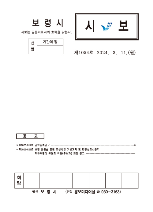 시보1054호
