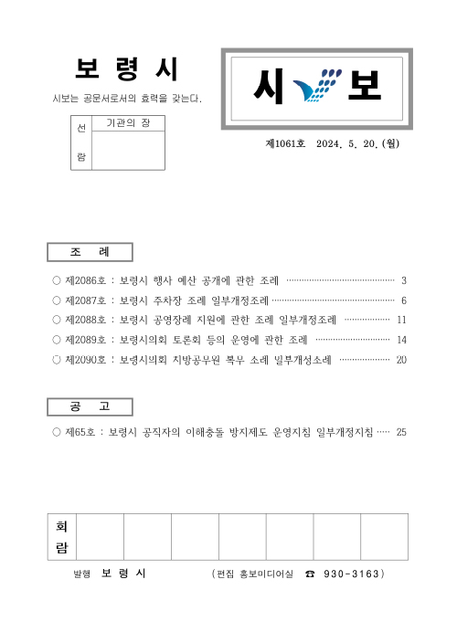 시보1061호
