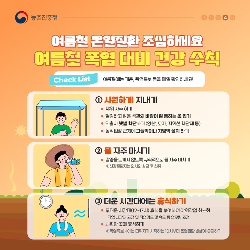 여름철 온열질환 예방 카드뉴스(안)_4.png