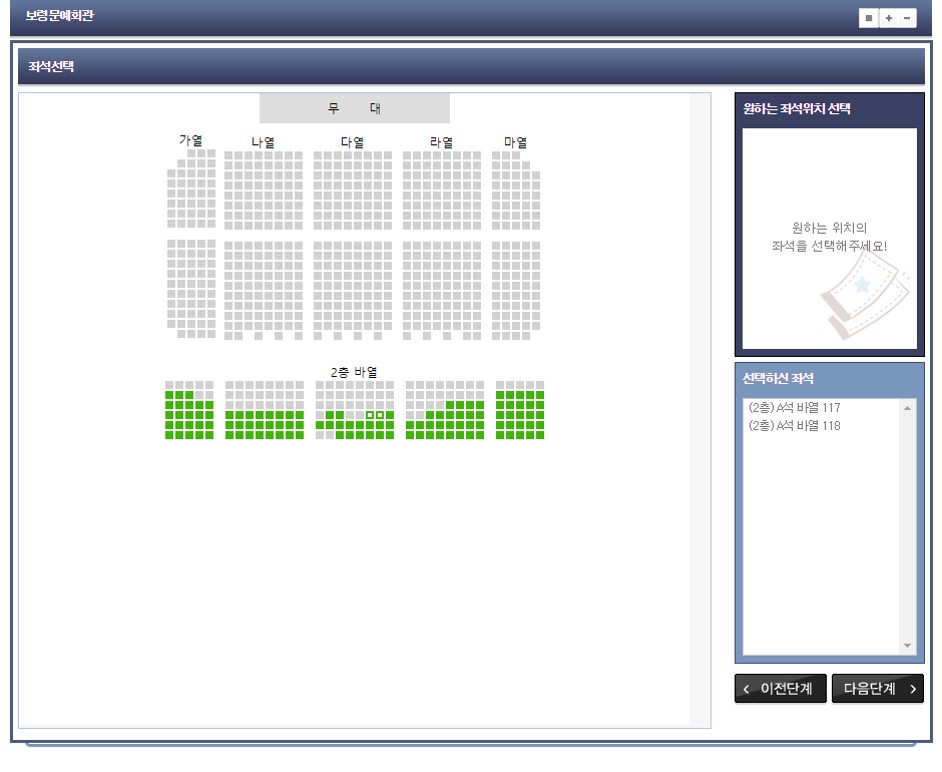 2-4. 좌석선택